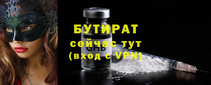 Бутират Butirat  Губкинский 